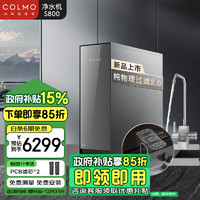 COLMO 净水器S800 家用净水机厨下式过滤器净饮机直饮机 10年RO反渗透净水机 AI零陈水3.0