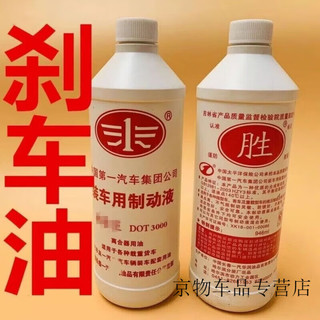 马装载机铲车刹车油 客车农用车 轿车轻卡 铲车型DOT3000制动液 刹 1瓶