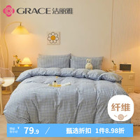 GRACE 洁丽雅 三件套 被套床单枕套学生宿舍套件 1.2米床 蓝小格