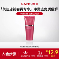 KANS 韩束 水感净澈去角质啫喱100g