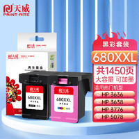 PRINT-RITE 天威 680XXL黑色彩色墨盒套装升级版 适用惠普HP2138 2677 3636 3638 3777 3778 3838 4538 4678打印机墨盒