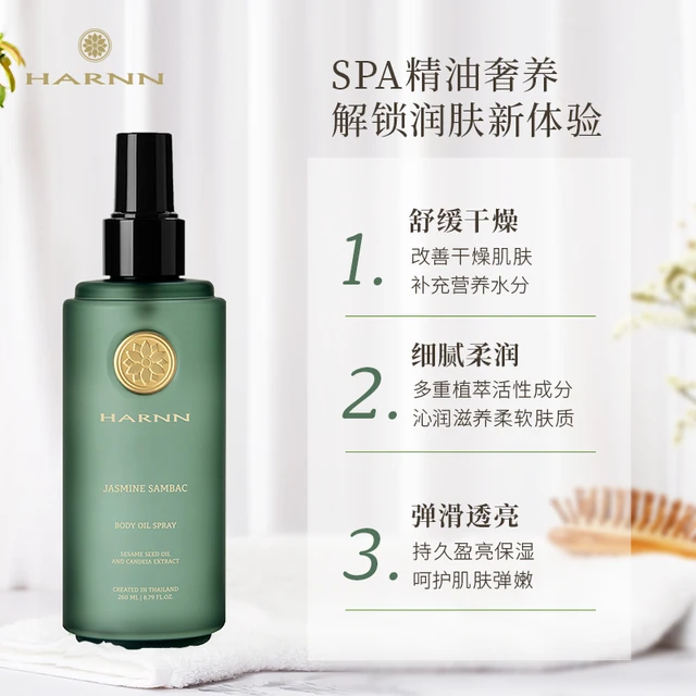 HARNN茉莉身体精油喷雾保湿补水滋润润肤油清爽不油腻修护紧致