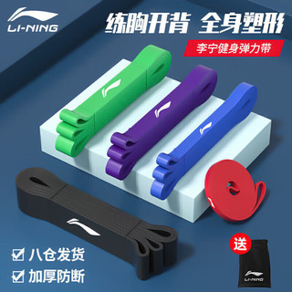 LI-NING 李宁 弹力带练腿弹力绳引体向上助力带拉力带胸肌开背练臀腿部拉力绳 魅紫私教力荐