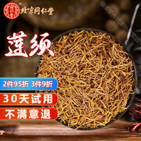 同仁堂 莲须中药材 100g