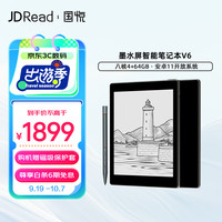 JDRead V6 7.8英寸墨水屏智能笔记本电子手写记事本安卓开放系统电纸书阅读器 JDRead V6