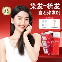 Hoyu 美源 Bigen 美源 HOYU 日本进口宣若CIELO染发专用染发膏