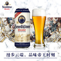 Benediktiner 百帝王 小麦白啤酒 500ml*24听