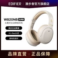 EDIFIER 漫步者 W820NB 耳罩式头戴式主动降噪蓝牙耳机