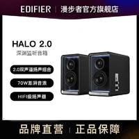 EDIFIER 漫步者 花再Halo2.0深渊监听音箱双声道Hi-res金标电脑笔记本音箱