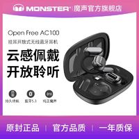 MONSTER 魔声 Open Free AC100耳挂式无线蓝牙耳机帅气跑步运动耳机