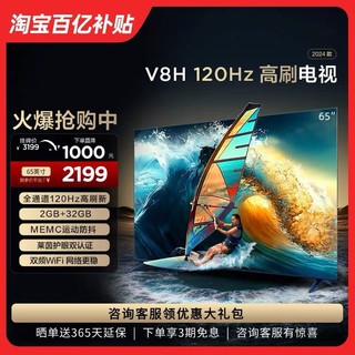 TCL 65V8H 65英寸 120Hz MEMC大内存智能全面屏网络液晶平板电视机