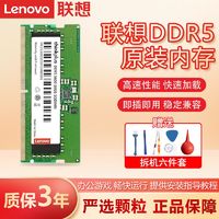 Lenovo 联想 原装DDR5笔记本内存条升级加装16G 32G 5600MHZ拯救者电脑