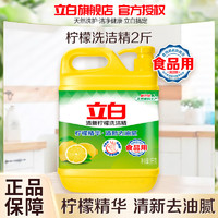 Liby 立白 洗洁精清新柠檬1kg去油去味食品用可洗果蔬