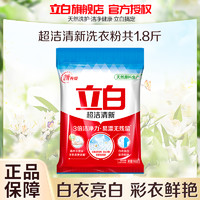 Liby 立白 超洁清新洗衣粉900g深层去渍不伤衣易漂洗