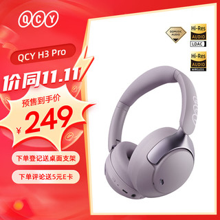 QCY H3 Pro 主动降噪头戴蓝牙耳机 48dB 重低音无线耳麦手机听力超长待机适用于全手机通用 紫色 雾影紫