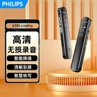 PHILIPS 飞利浦 录音笔VTR5200Pro专业录音便携式转换文字 学习采访会议 双喇叭扬声 可扩展内存卡 标配16G