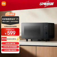 MIJIA 米家 智能变频微波炉 P1