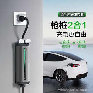 公牛7kw随车充便携式充电器枪家用适用比亚迪理想one小鹏埃安赛力斯华为问界m7特斯拉大众奔驰极氪宝马 7/3.5kW旅行家版枪桩2合1(5米)