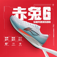 移动端、京东百亿补贴：LI-NING 李宁 赤兔6 男款跑步鞋 10107547566870