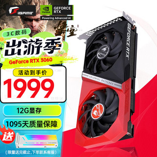 COLORFUL 七彩虹 战斧 GeForce RTX 3060 DUO 显卡 12GB 黑色