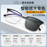 镜邦   新款近视眼镜商务大脸眼镜框男大黑框眉线眼镜框配变色眼镜Z 配1.60防蓝光变色镜片