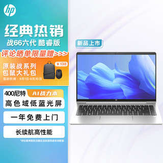 惠普（HP）战66 六代 2024酷睿14英寸轻薄笔记本电脑 高性能13代i5 32G 1TB 高色域低蓝光 长续航办公 AI