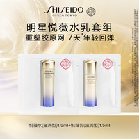 SHISEIDO 资生堂 悦薇水乳1.5ml*2