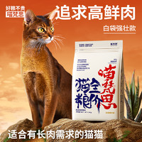 喵梵思 白袋子金边猫主粮1.5kg全价无谷冻干粮英短布偶幼猫成猫粮