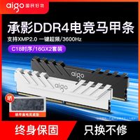 百亿补贴：aigo 爱国者 内存条DDR4 3600台式机电脑内存条16G*2套装双通道电竞超频