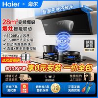 百亿补贴：Haier 海尔 28m³变频平嵌正品大吸力抽油烟机燃气灶两件套组合家用965UD