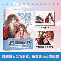 【全3册】炮灰闺女的生存方式12.3套装 漫画乌里丑丑 原名暴君闺女五岁半 漫画实体书全套全集小说 磨铁图书 书籍 