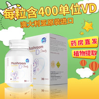 DZ Good Dairy 澳乐乳 澳洲原装进口维生素D蘑菇VD30粒*1瓶