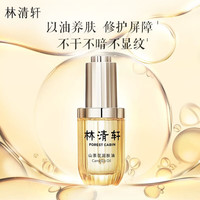 林清轩山茶花润肤油25ml+多肽抗皱面霜12ml面部修护精华面霜礼盒