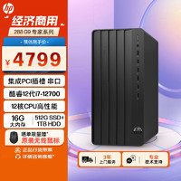 HP 惠普 288 Pro G9商用办公 图文设计 教育学习 高性能大机箱 i7-12700/16G/512G SSD+1T HDD/集显/定制