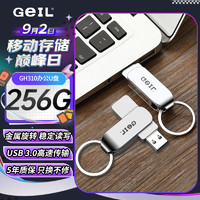 GeIL 金邦 256GB USB3.0 U盘 读速100MB/s 金属旋转 高速读写 商务办公学习耐用优盘 GH310系列