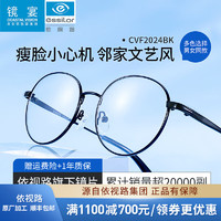 依视路（ESSILOR） 钻晶系列高清耐磨防蓝光近视超薄镜片专业配度数眼镜架男女镜框 金属-全框-2024BK-黑色 镜框+依视路膜岩高清1.60现片