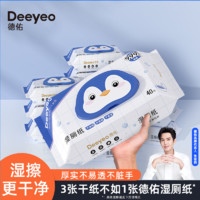 Deeyeo 德佑 张若昀同款】德佑湿厕纸男女厕纸清洁杀菌家用实惠便携40抽湿厕巾