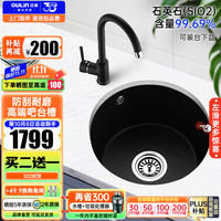 欧琳（OULIN）黑色石英石吧台水槽单槽圆形水槽厨房洗菜盆台下盆吧台S101 配8006K-01黑色