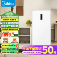 Midea 美的 立式小冰柜家用冷藏冷冻两用电子控温小型冷柜净味小冰箱 母乳存储柜 176L 急速制冰