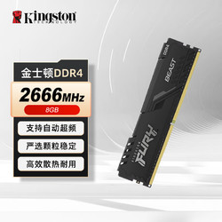 Kingston 金士顿 ddr4内存条2666 8G