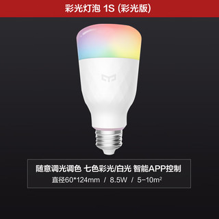 Yeelight智能灯泡E27螺口WIFI无线小爱米家APP遥控LED台灯七彩光 升级版彩光版8.5W 白光+七彩