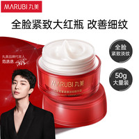 丸美  大红瓶面霜50g