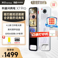 youdao 网易有道 X7Pro 电子词典笔 64GB 白色