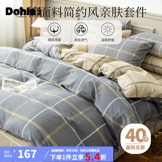 多喜爱全棉三件套 简约宿舍单人被套床单 床品套件1.2米床152*218cm 【全棉亲肤】德洛斯