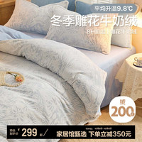 博洋（BEYOND）博洋家纺保暖雕花牛奶绒四件套被套床单ins风珊瑚绒套件冬季加厚 【加厚雕花绒】蓝樱 1.8米床(被套220x240cm)