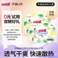 GOO.N 大王 自然之恩升级试用装环贴S2/M2短裤L2*2包 任选