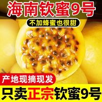 百亿补贴：猴子兔 钦蜜9号黄金百香果3斤/5斤新鲜水果现摘当季应季