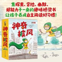 百亿补贴：神奇披风全6册当当让孩子养成自主阅读好习惯全套6册绘本故事书