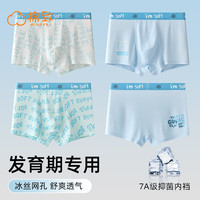 棉致青少年内裤男发育期初中大童胖童男生莫代尔冰丝平角四角裤夏 9405【网眼冰丝 7A级抗菌】 4条 L 【 90-120斤】