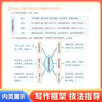 2024秋新版丨视频精讲丨正版经纶5星学霸 小学生同步作文 人教版语文1-6年级上册 写作素材技巧范文大全